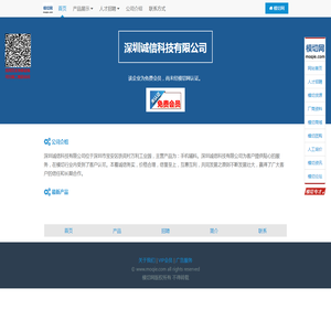 深圳诚信科技有限公司