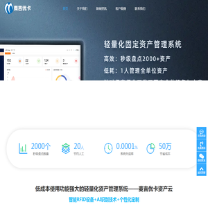轻量化资产管理系统