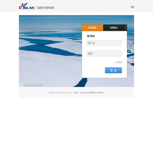 亿邮电子邮件系统