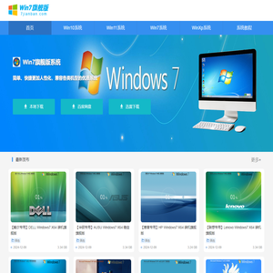 Win7旗舰版下载