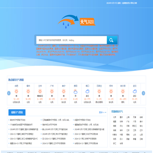 天气321查询天气预报10天