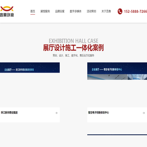杭州言鼎文化创意有限公司,展厅设计,企业展厅设计,展厅设计公司