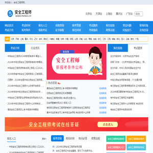 安全工程师报名入口