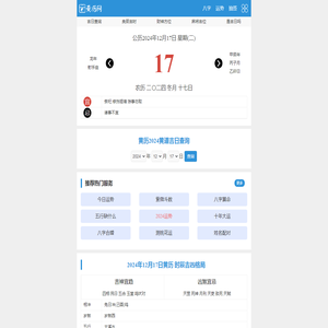 黄历2024黄道吉日查询,今日黄历