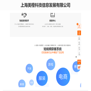 上海美橙科技信息发展有限公司