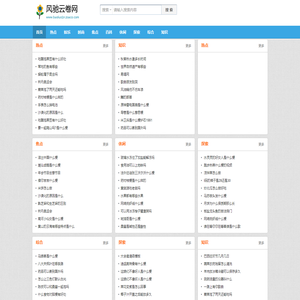 风驰云卷网