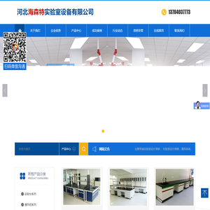 河北海森特实验室设备有限公司