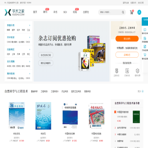 【学术之家】严谨的学术服务网站！