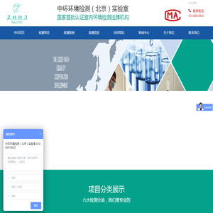 中环环境检测（北京）实验室