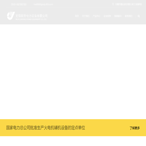 无锡联营电力设备有限公司