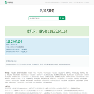 IP地址查询,本机IP,我的IP,域名查IP