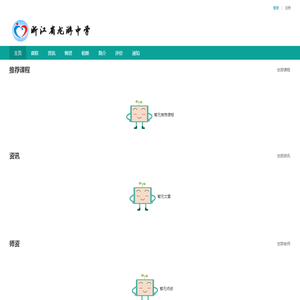 浙江省龙游中学