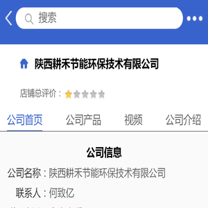 陕西耕禾节能环保技术有限公司「企业信息」