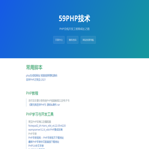 PHP全栈开发工程师成长之路