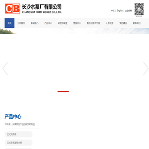 长沙水泵厂有限公司