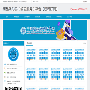中国商品条形码（编码服务）平台【哎呀好网】