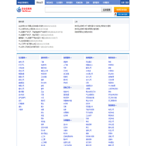 中山分类信息网