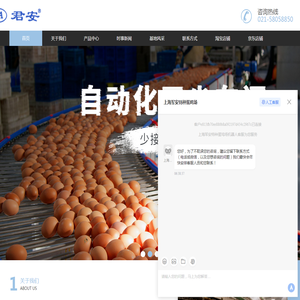 上海军安特种蛋鸡场