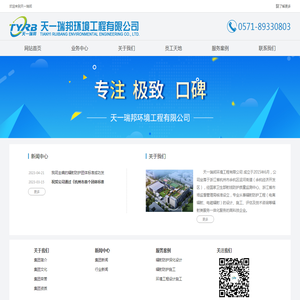 天一瑞邦环境工程有限公司