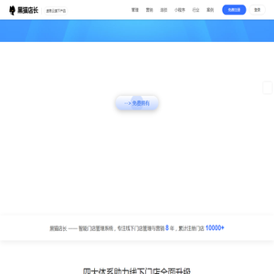 智能门店管理系统