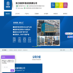浙江易德环境设备有限公司