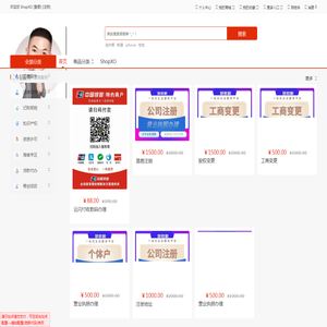 ShopXO企业级B2C电商系统提供商