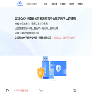 河南省CA数字证书网上办理