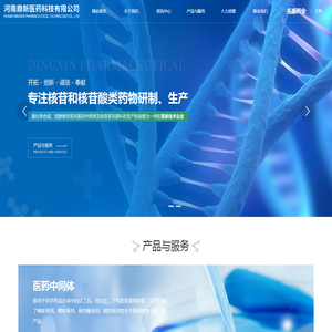 河南鼎新医药科技有限公司