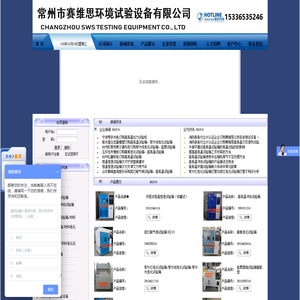常州市赛维思环境试验设备有限公司