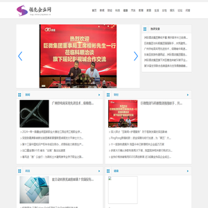 领先企业网【新闻资讯