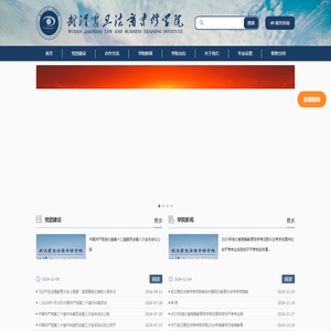 【官网】武汉震旦法商专修学院