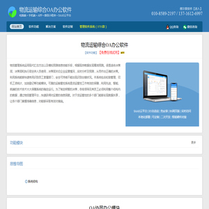 物流运输综合OA办公软件