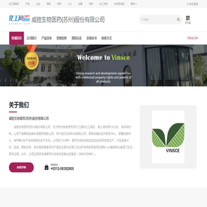 威胜生物医药(苏州)股份有限公司
