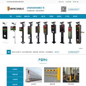 电动伸缩门道闸挡车器车牌识别长春中琦门业有限公司