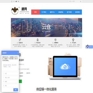 通网云仓