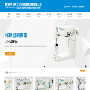 苏州锴诚缝制设备有限公司