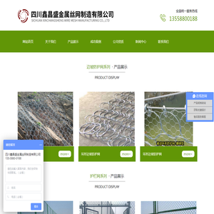 四川鑫昌盛金属丝网制造有限公司
