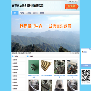 东莞市龙腾金属材料有限公司