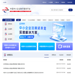 中国中小企业数字服务平台