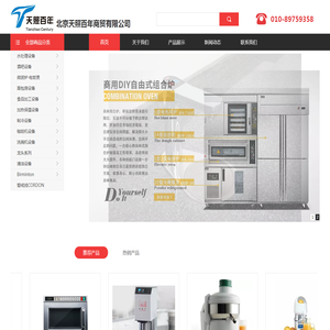 北京天照百年商贸有限公司