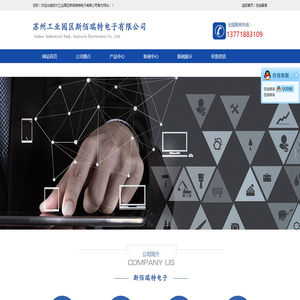 苏州工业园区斯佰瑞特电子有限公司