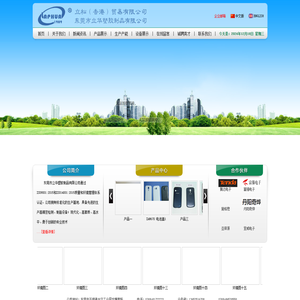 东莞市立华塑胶制品有限公司