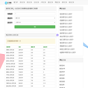 通初琪汇率网