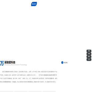 洛阳万晟耐磨科技有限公司