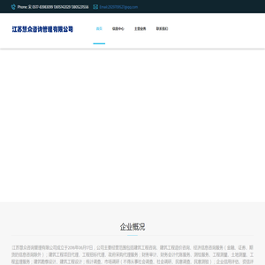 江苏慧众咨询管理有限公司