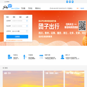倍施特汽车票务网团子:汽车票查询