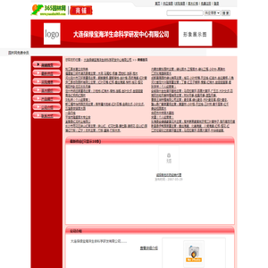 大连保绿宝海洋生命科学研发中心有限公司