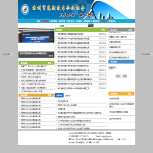 温州市高新技术企业协会