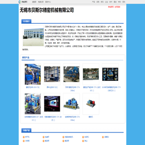 无锡市贝斯尔精密机械有限公司