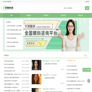 专业眼科医院和眼科医生及眼科攻略分享平台
